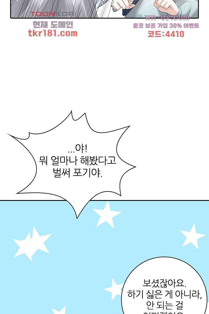 널 사랑하기만 수십 번 8화 59