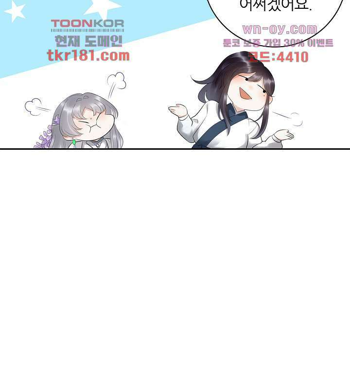 널 사랑하기만 수십 번 8화 60