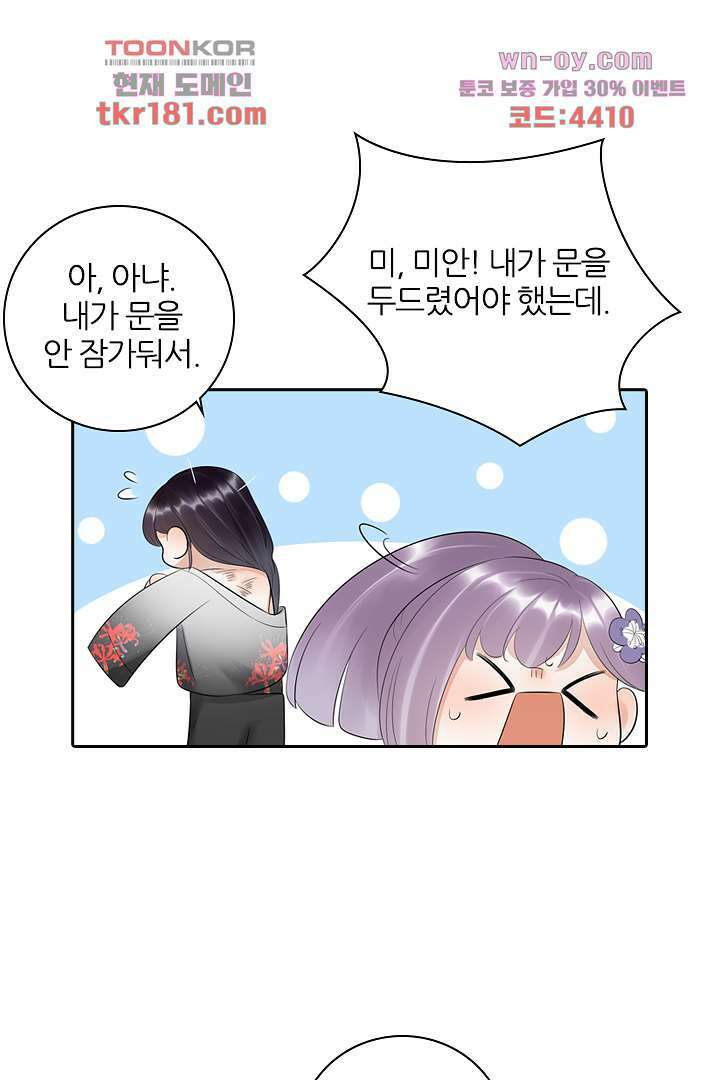 널 사랑하기만 수십 번 8화 67