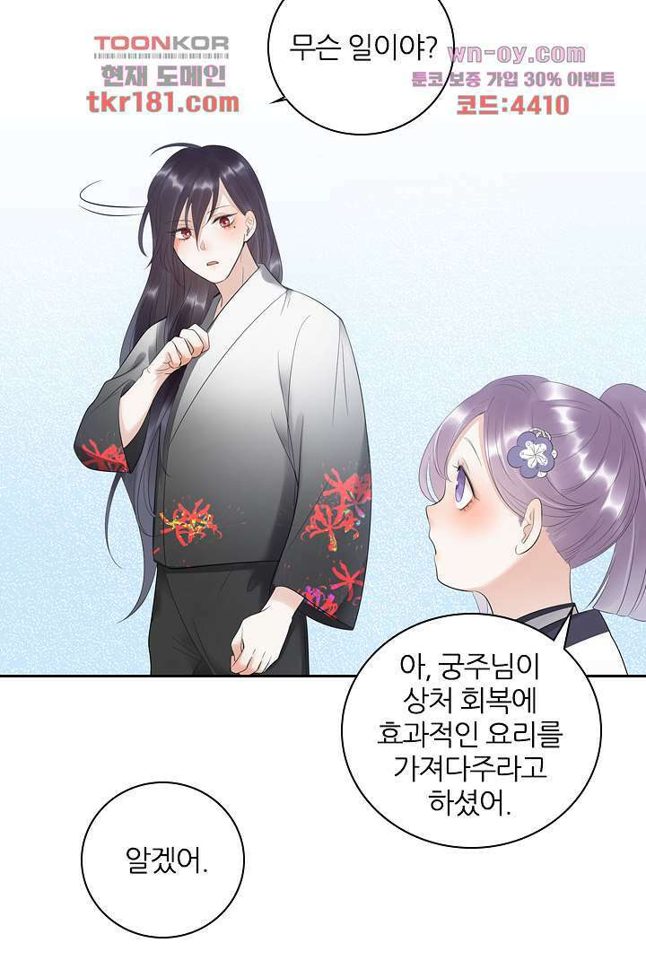 널 사랑하기만 수십 번 8화 68