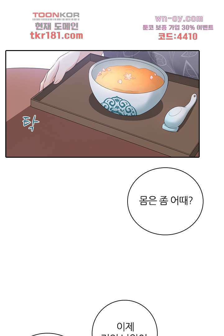 널 사랑하기만 수십 번 8화 70
