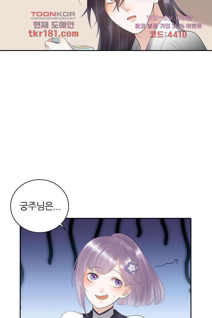 널 사랑하기만 수십 번 8화 73