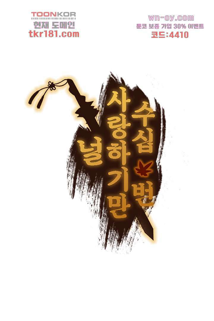 널 사랑하기만 수십 번 8화 75