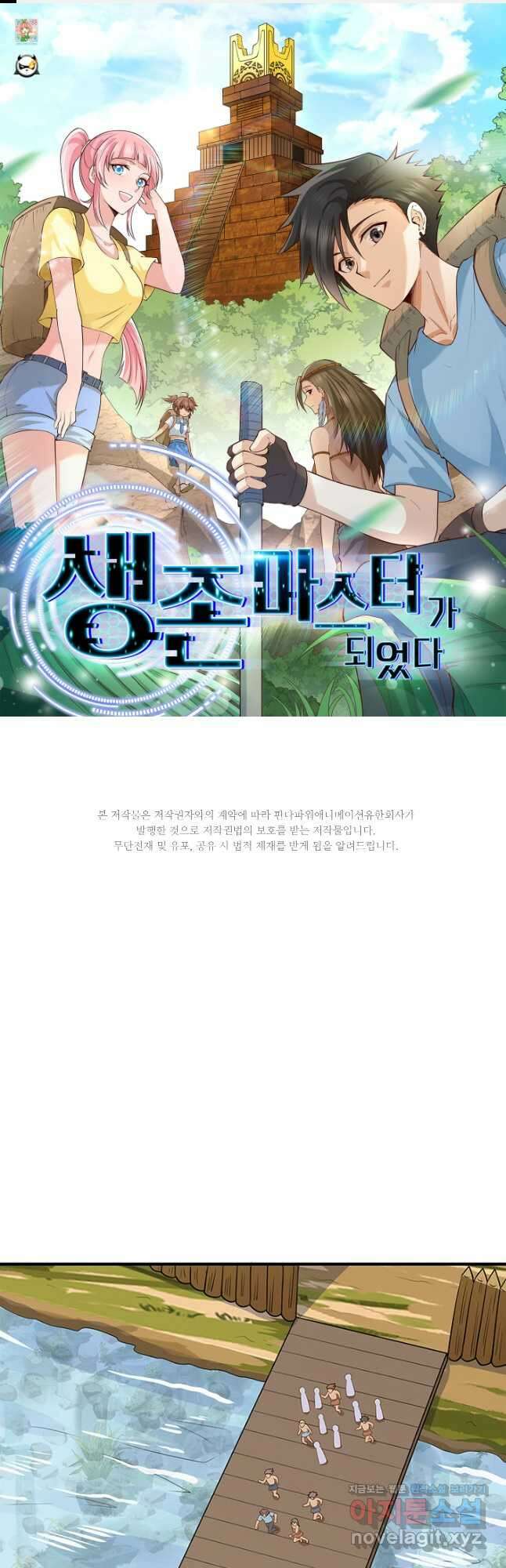 생존 마스터가 되었다 182화 1