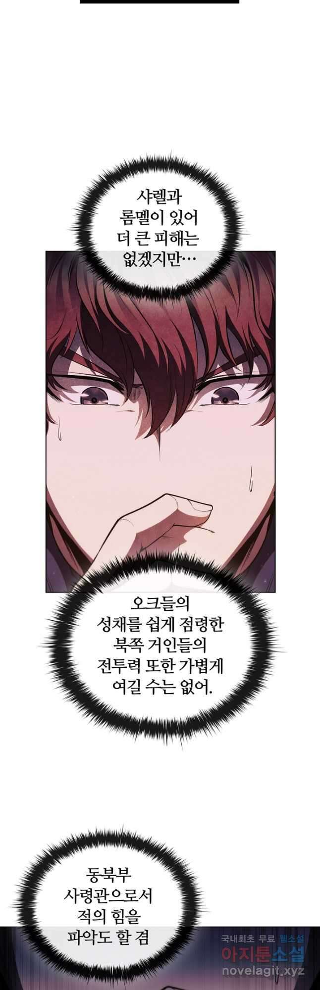 회귀했더니 공작 58화 11
