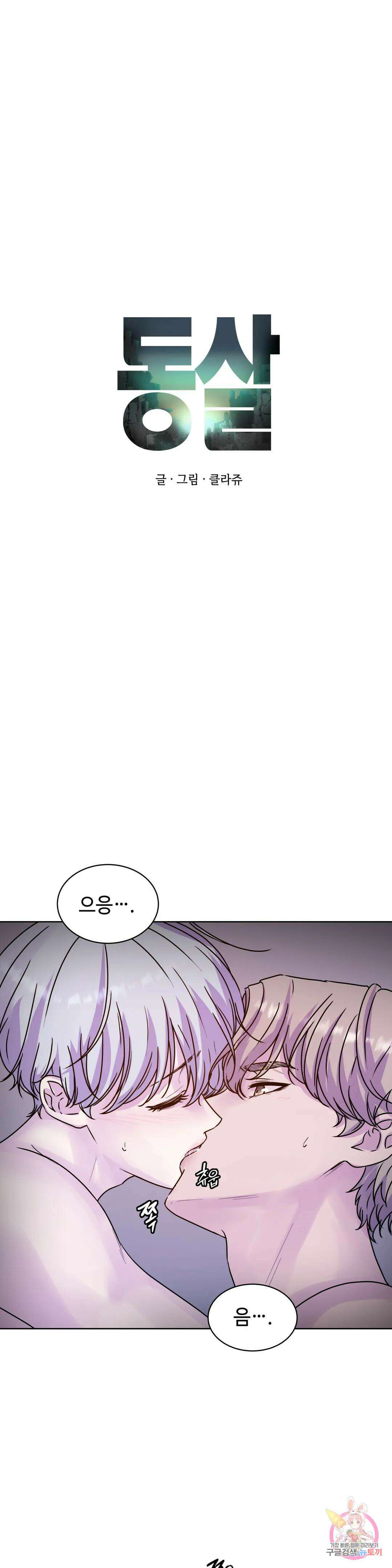 동살 9화 7