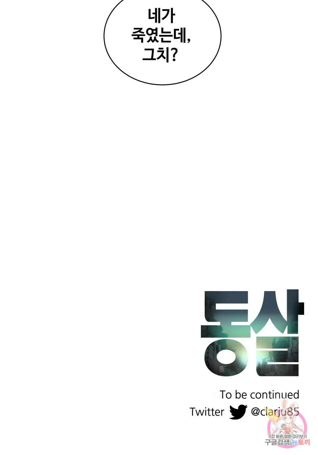 동살 9화 36