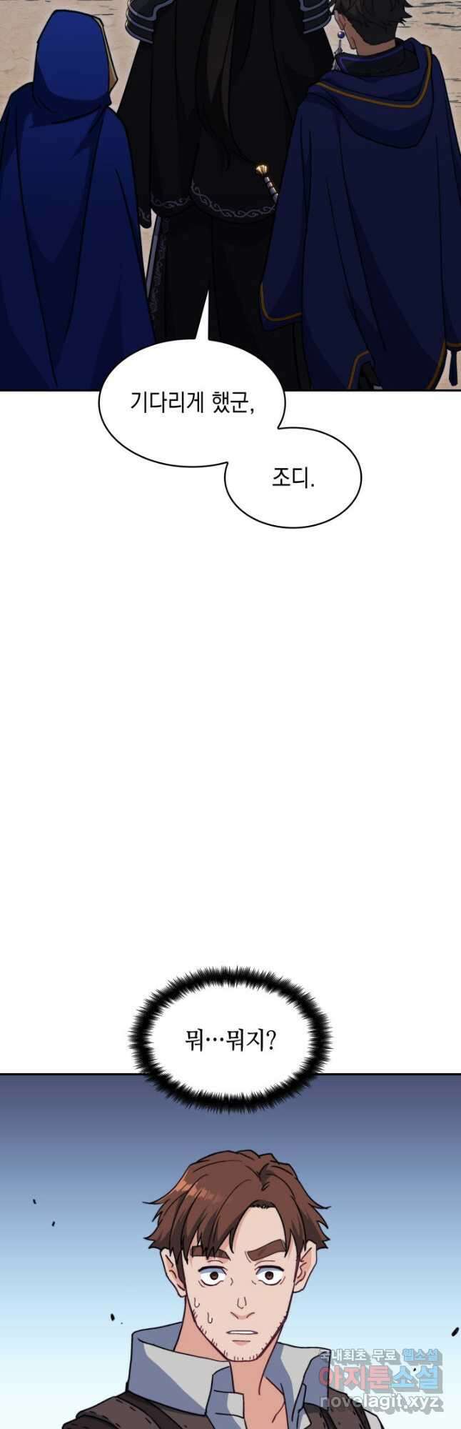 백룡공작 팬드래건 66화 5