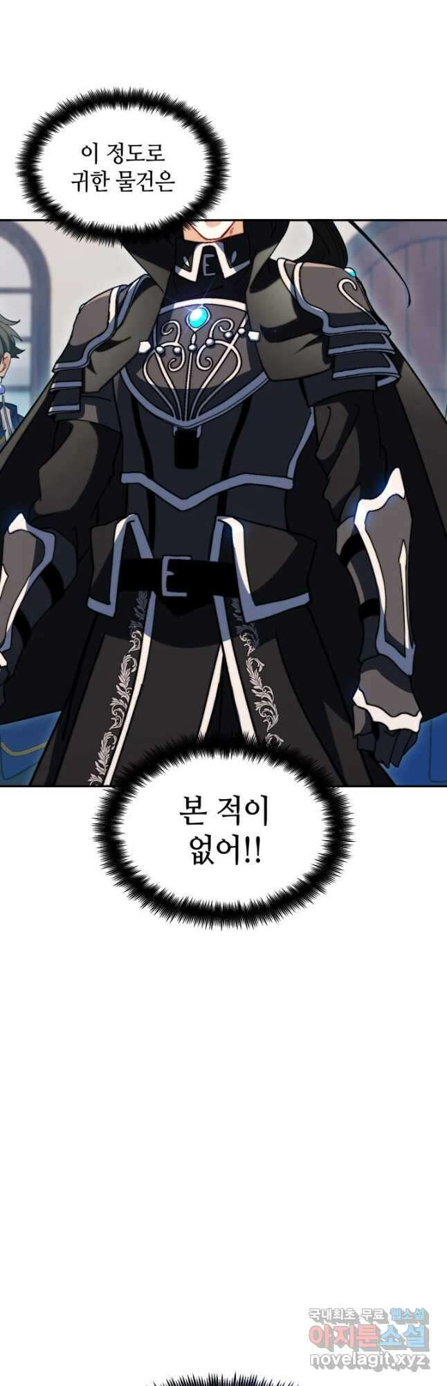 백룡공작 팬드래건 66화 8
