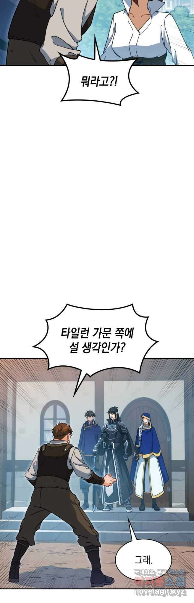 백룡공작 팬드래건 66화 11