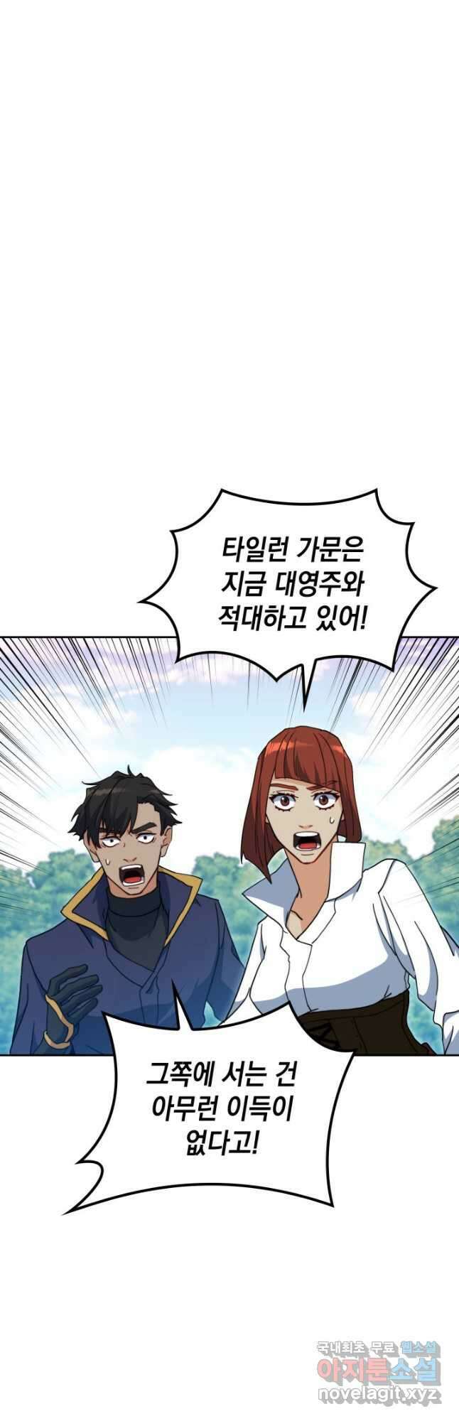 백룡공작 팬드래건 66화 12