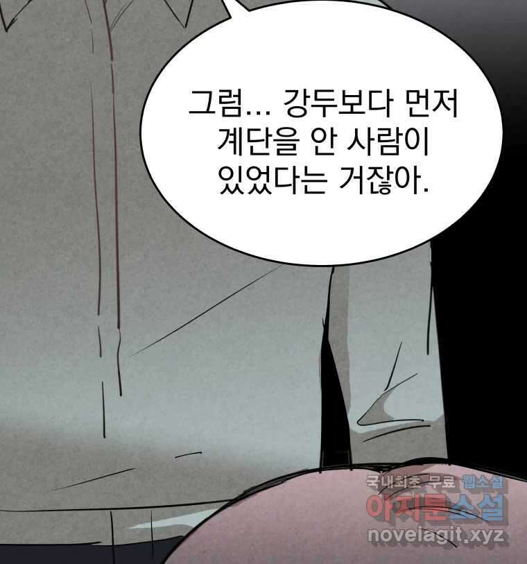 계단 46화 2