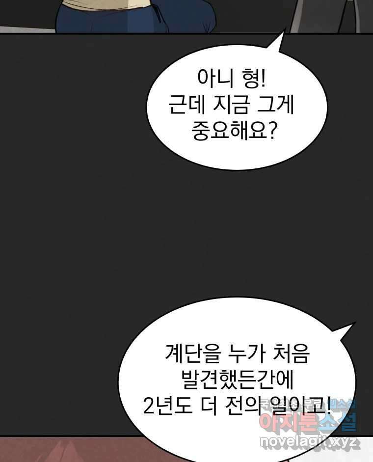계단 46화 7