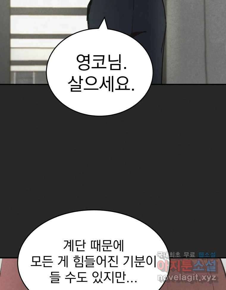 계단 46화 35
