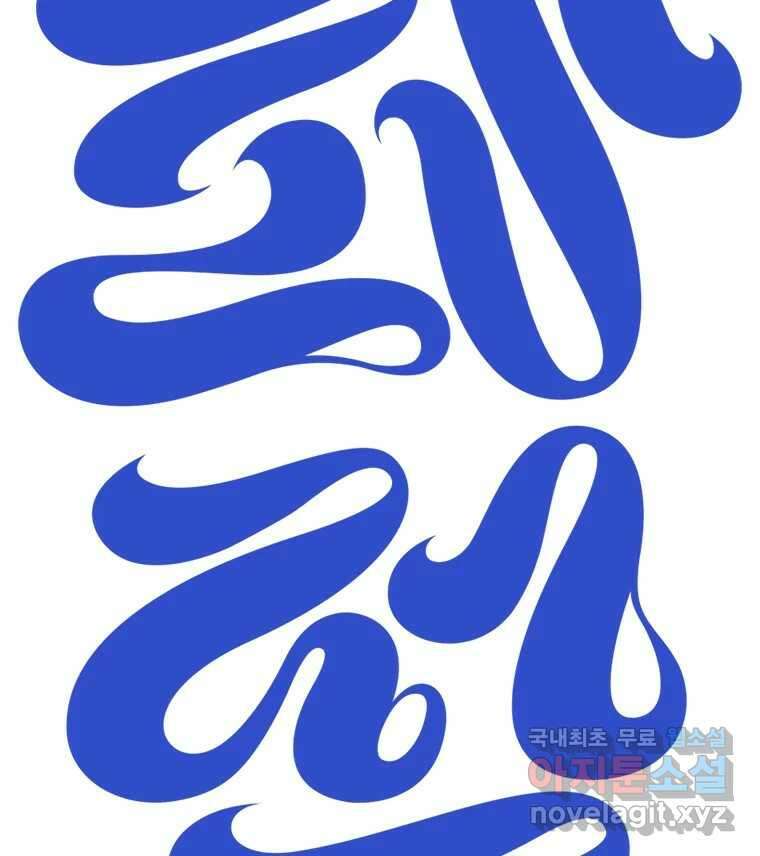 짝과 적 43. 혈액BTI 다 똑같은 삶 28