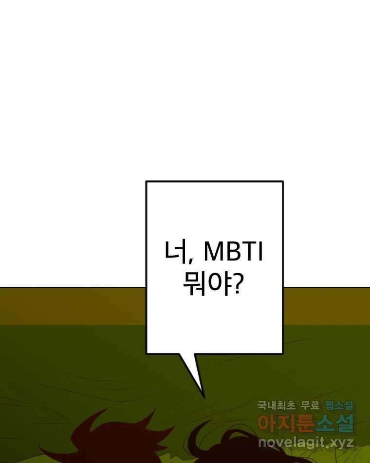 짝과 적 43. 혈액BTI 다 똑같은 삶 33
