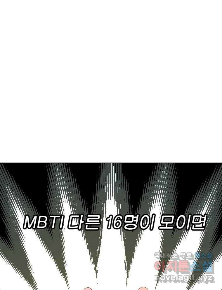 짝과 적 43. 혈액BTI 다 똑같은 삶 45