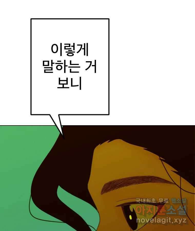 짝과 적 43. 혈액BTI 다 똑같은 삶 54