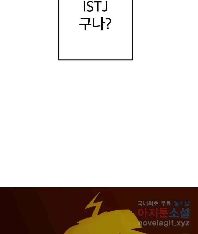 짝과 적 43. 혈액BTI 다 똑같은 삶 56