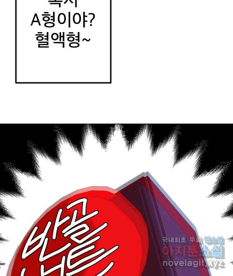 짝과 적 43. 혈액BTI 다 똑같은 삶 58