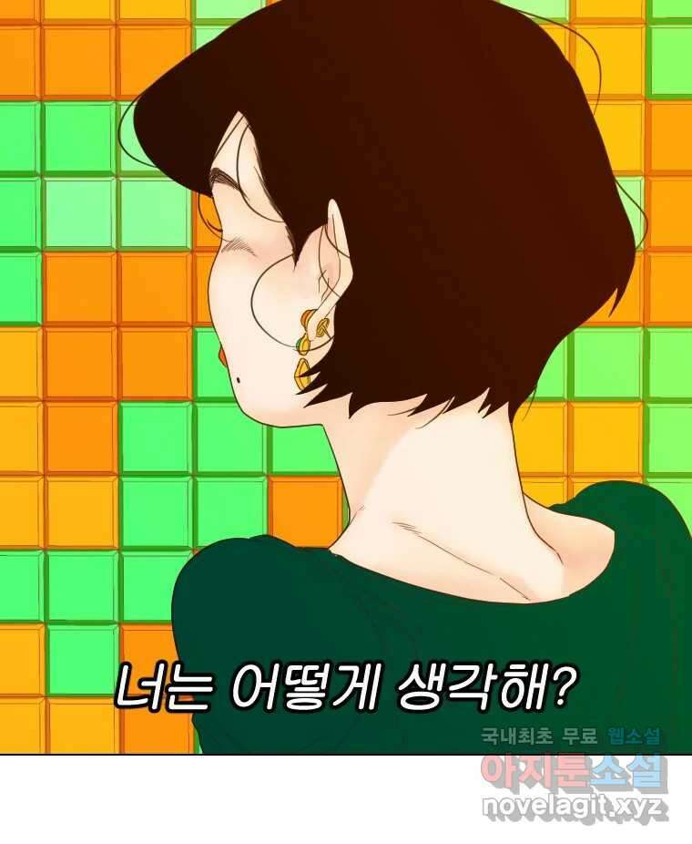 짝과 적 43. 혈액BTI 다 똑같은 삶 64