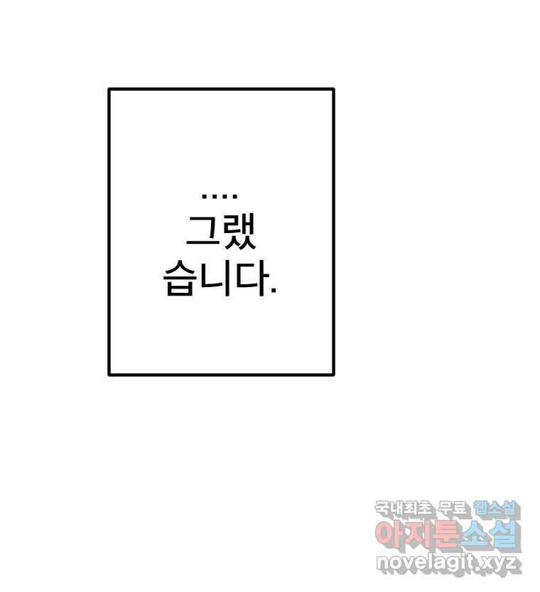짝과 적 43. 혈액BTI 다 똑같은 삶 76