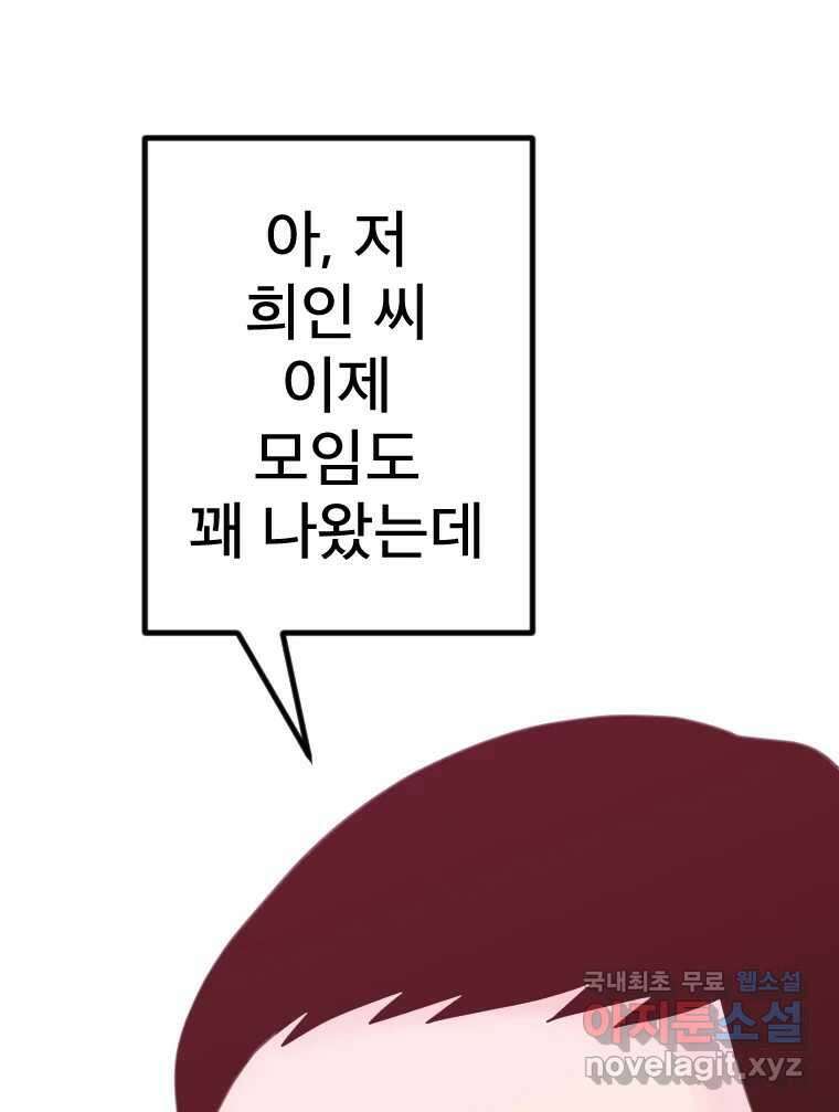 짝과 적 43. 혈액BTI 다 똑같은 삶 80
