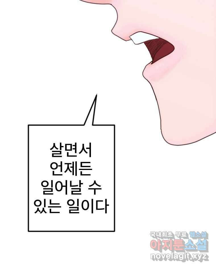 짝과 적 43. 혈액BTI 다 똑같은 삶 92