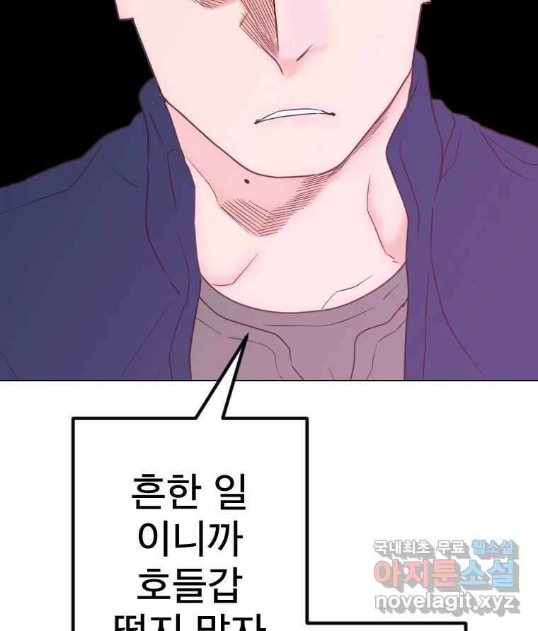 짝과 적 43. 혈액BTI 다 똑같은 삶 94