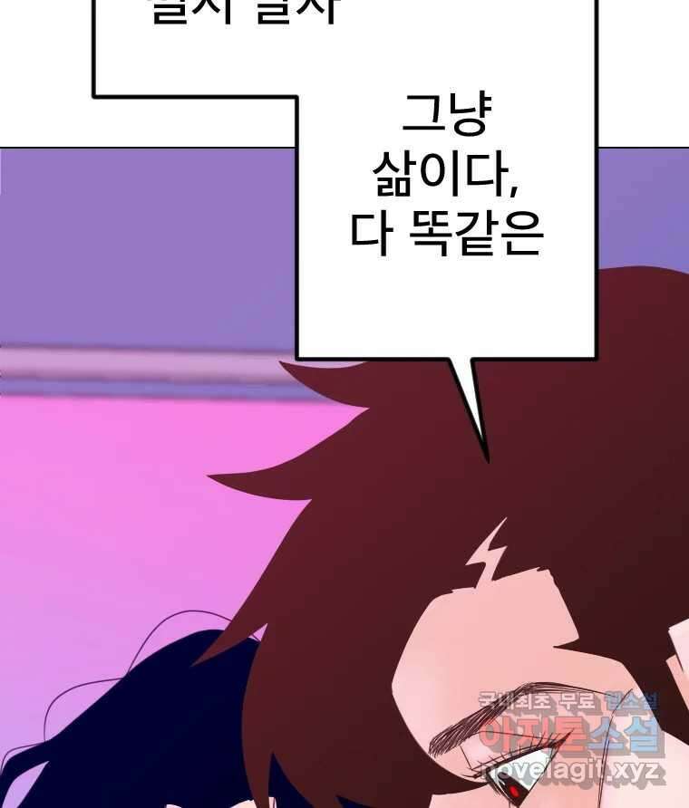 짝과 적 43. 혈액BTI 다 똑같은 삶 95
