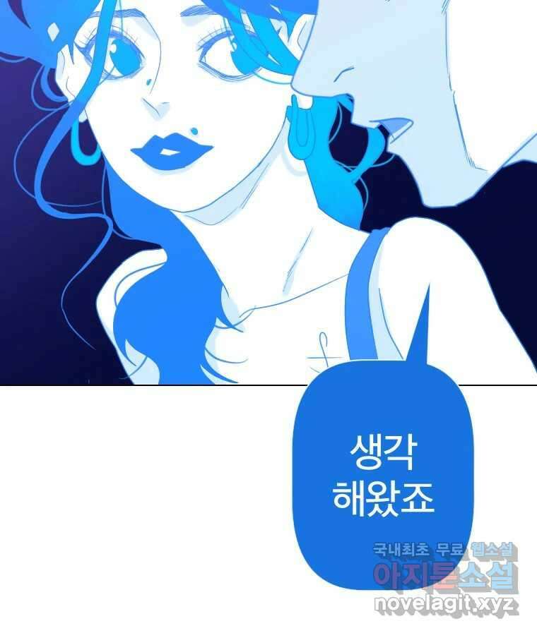 짝과 적 43. 혈액BTI 다 똑같은 삶 98