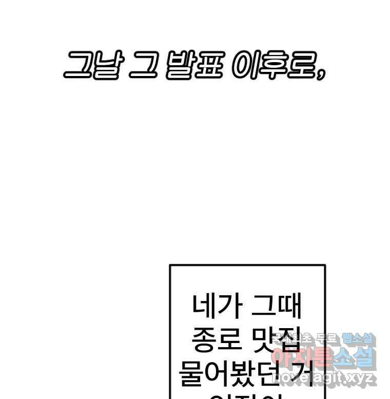 짝과 적 43. 혈액BTI 다 똑같은 삶 105