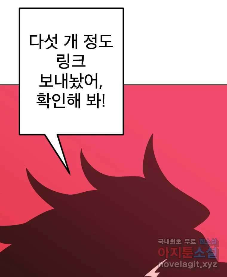 짝과 적 43. 혈액BTI 다 똑같은 삶 108