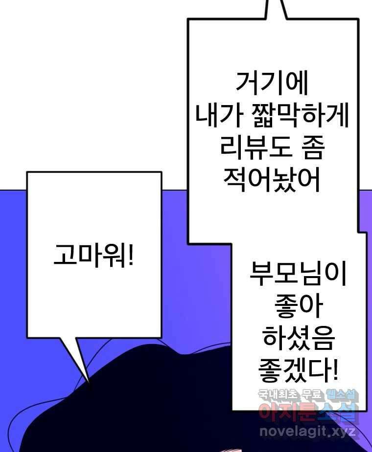 짝과 적 43. 혈액BTI 다 똑같은 삶 110
