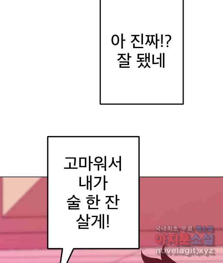 짝과 적 43. 혈액BTI 다 똑같은 삶 115