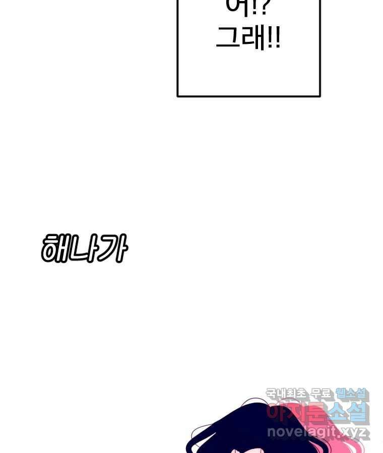 짝과 적 43. 혈액BTI 다 똑같은 삶 117