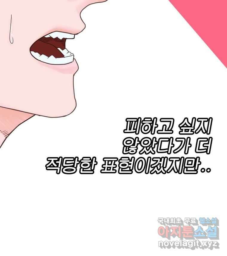 짝과 적 43. 혈액BTI 다 똑같은 삶 125