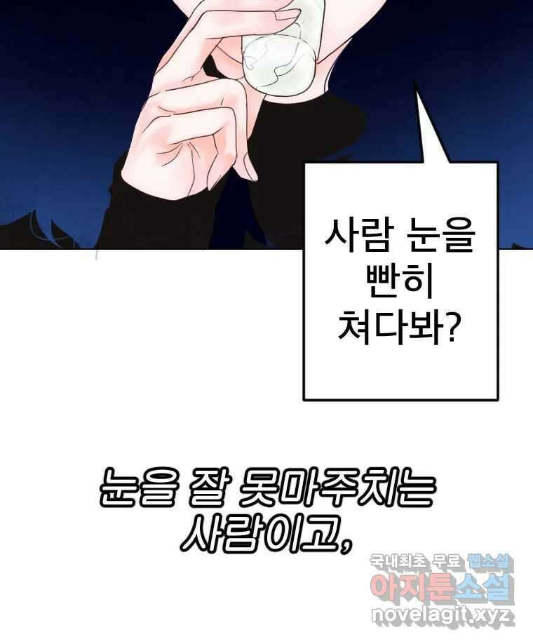 짝과 적 43. 혈액BTI 다 똑같은 삶 134