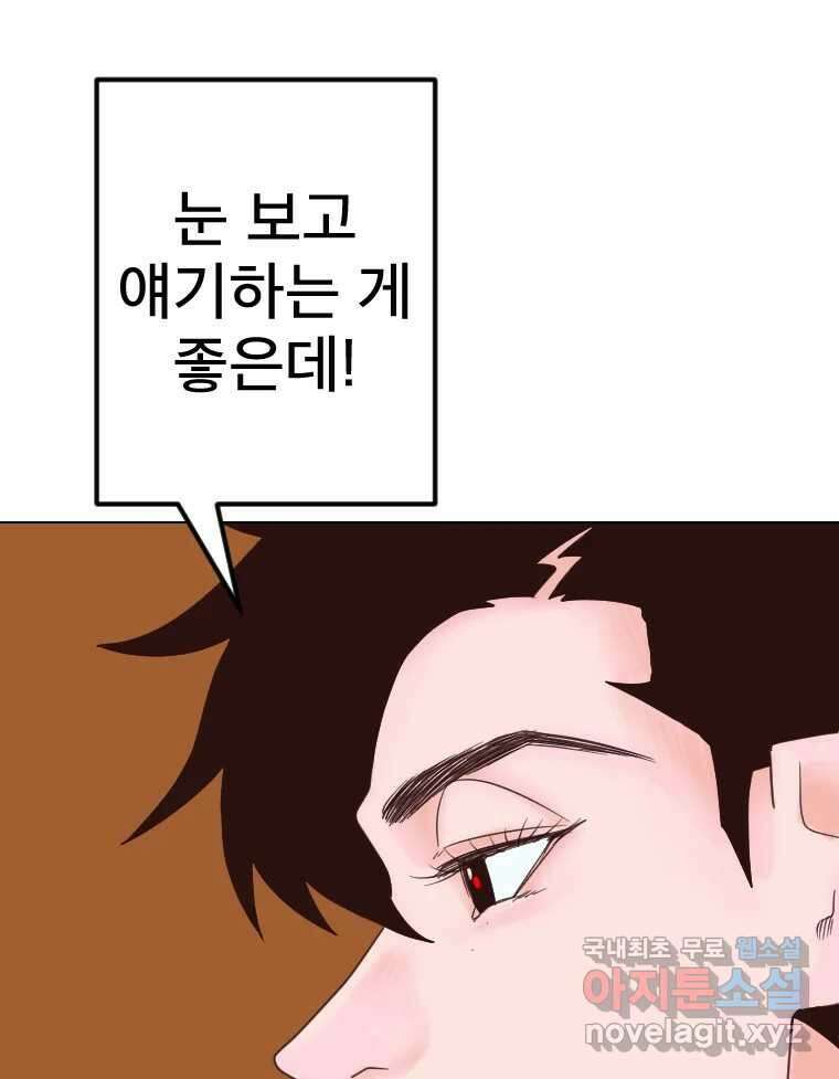 짝과 적 43. 혈액BTI 다 똑같은 삶 135