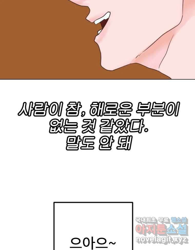 짝과 적 43. 혈액BTI 다 똑같은 삶 136