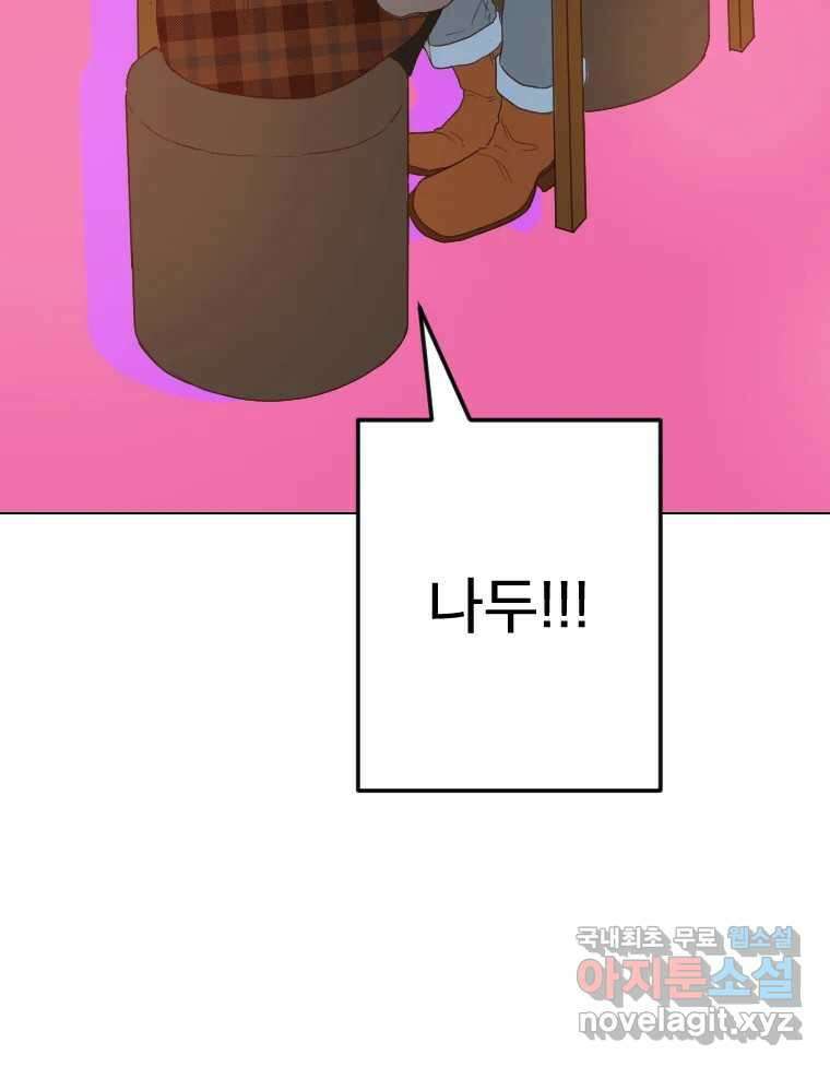 짝과 적 43. 혈액BTI 다 똑같은 삶 138