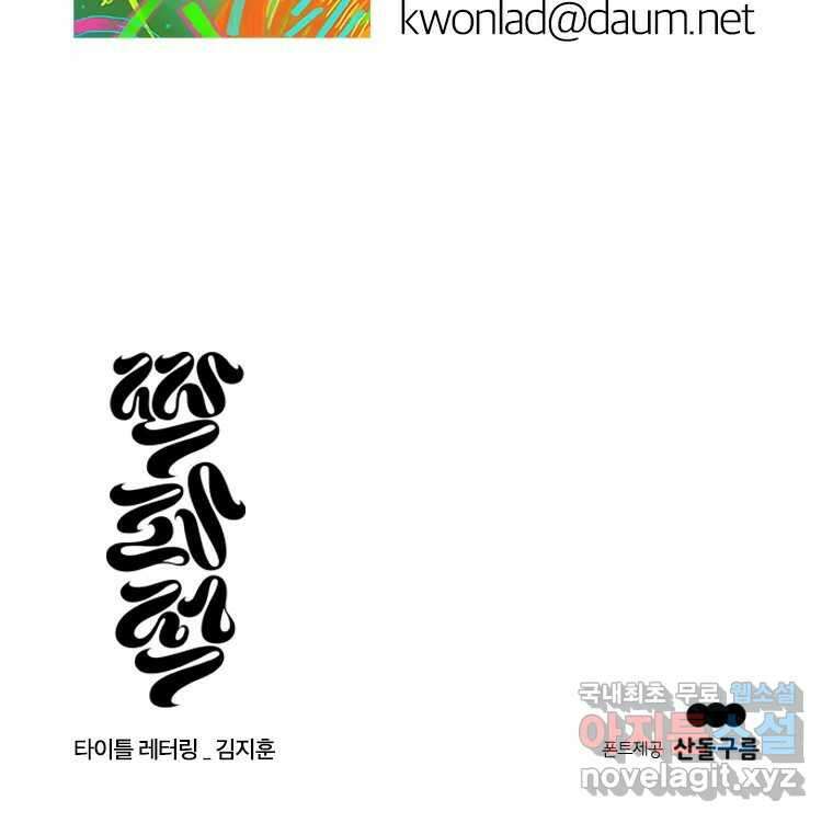짝과 적 43. 혈액BTI 다 똑같은 삶 157
