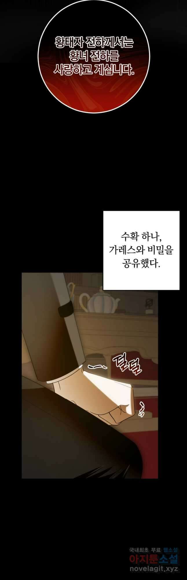친애하는 폭군에게 27화 3