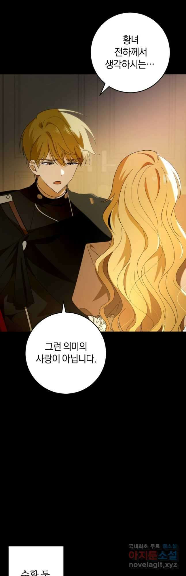 친애하는 폭군에게 27화 4