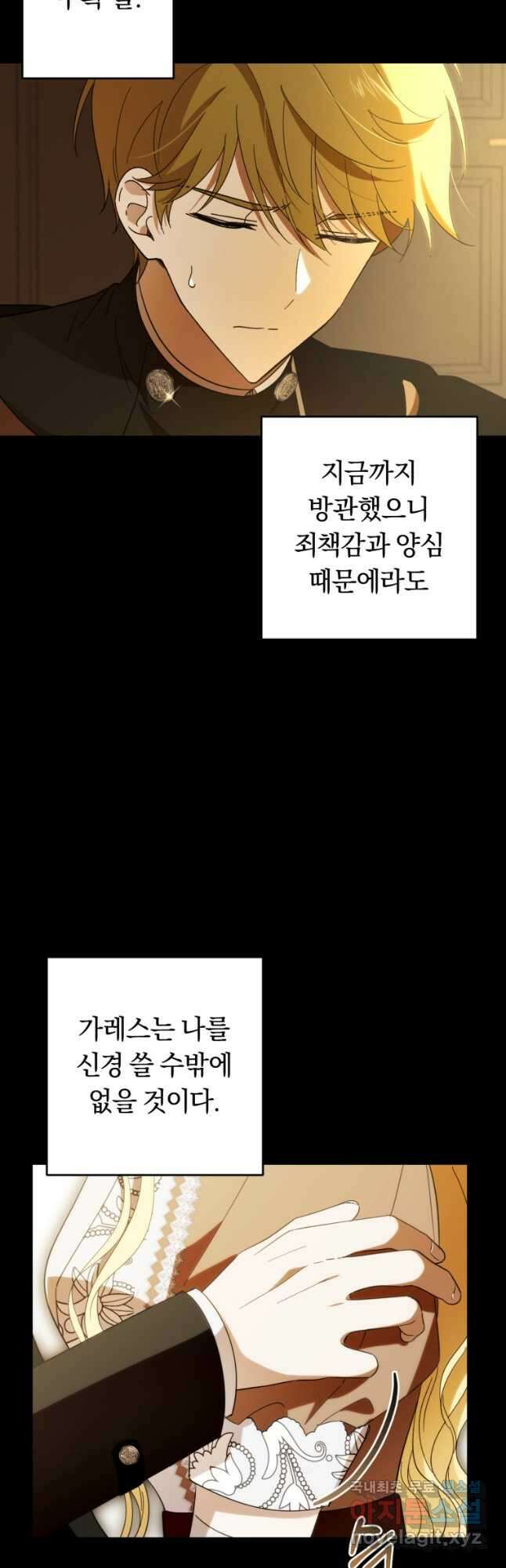친애하는 폭군에게 27화 5