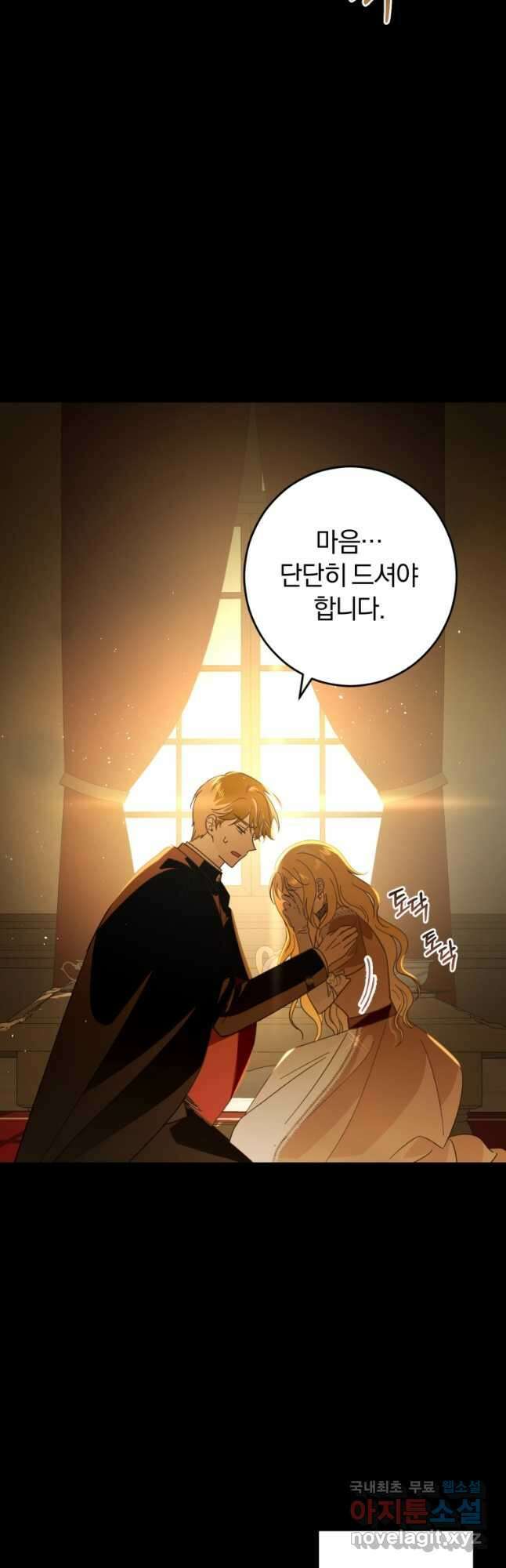 친애하는 폭군에게 27화 6