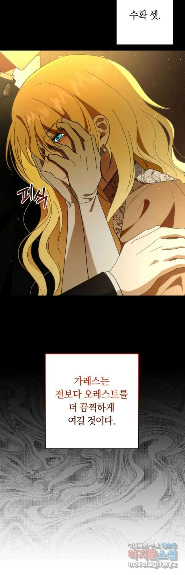 친애하는 폭군에게 27화 7