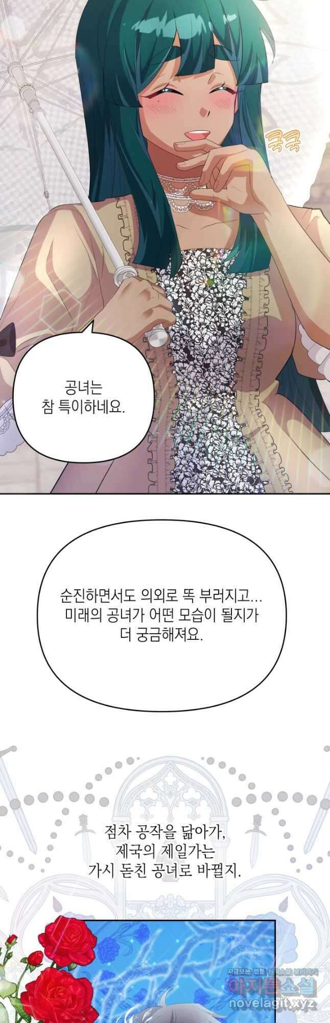 머메이드 공녀님 30화 3