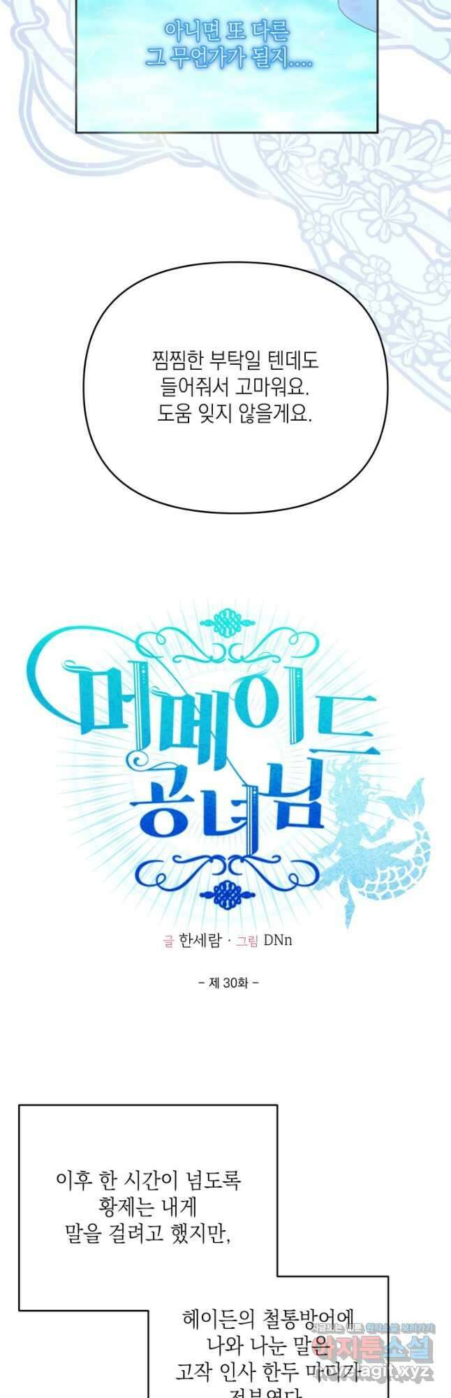 머메이드 공녀님 30화 5