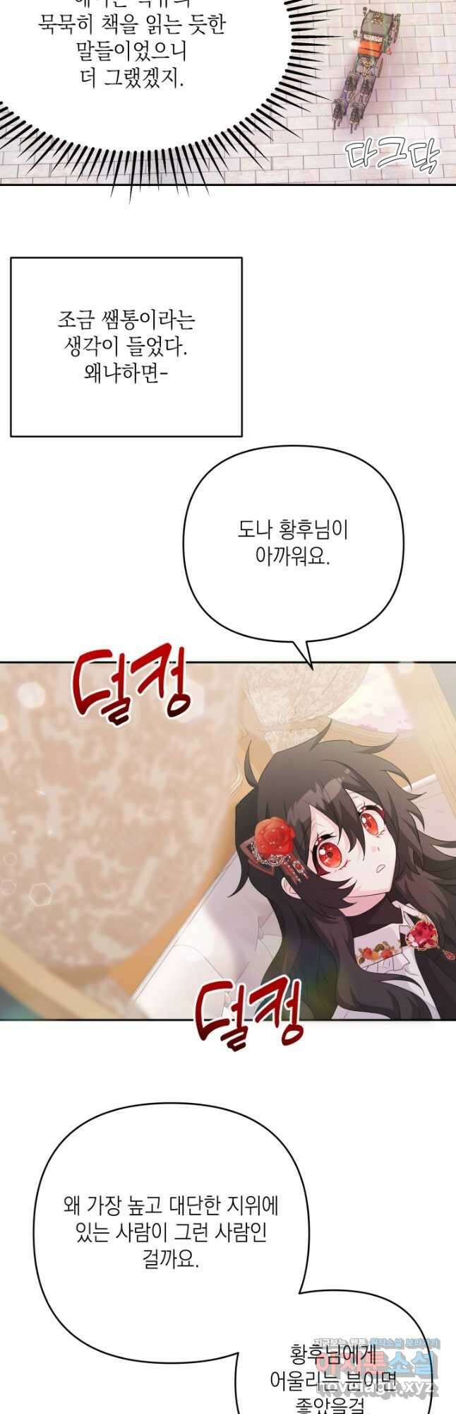 머메이드 공녀님 30화 7